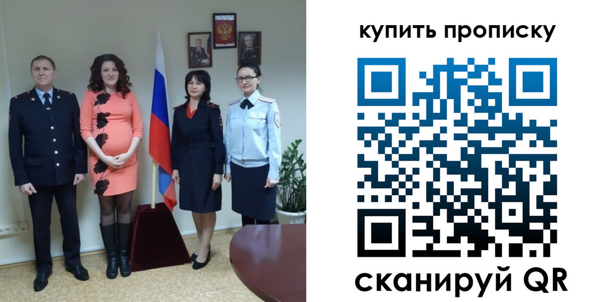 прописка штамп в Пугачёве