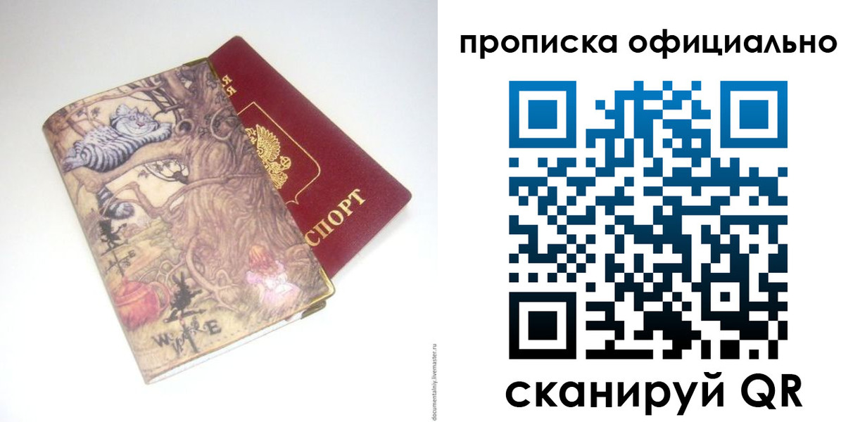 прописка 2025 в Пугачёве